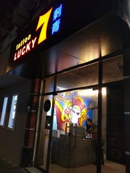 -幸运7纹身刺青Lucky7tattoo