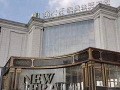 -新时代家居生活广场(古墩店)