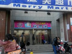 -物美超市(三里河店)