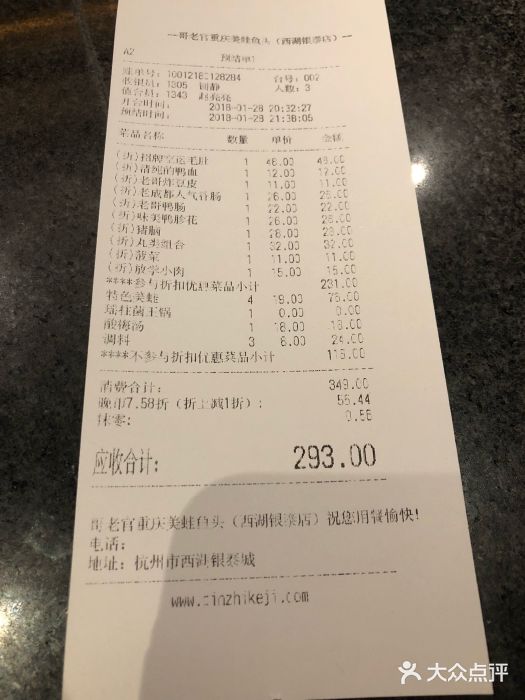 哥老官重庆美蛙鱼头(西湖银泰十一哥店)账单图片