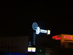 -望京西(地铁站)