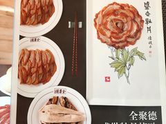 菜单-北京全聚德(和平门店)