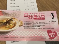账单-莆田餐厅PUTIEN(深圳湾万象城家宴店)