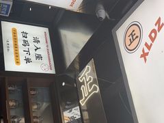 -小螺大作·螺蛳粉火锅(林和西店)