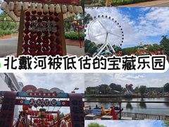 -北戴河集发农业梦想王国