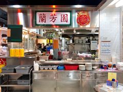 -兰芳园(上环店)