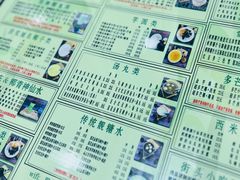 -玉椰林甜品店(创始店)