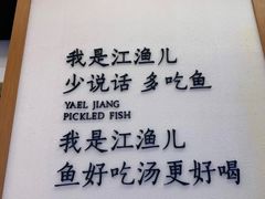 -江渔儿酸菜鱼·拔草餐厅(虎门君乐汇店)