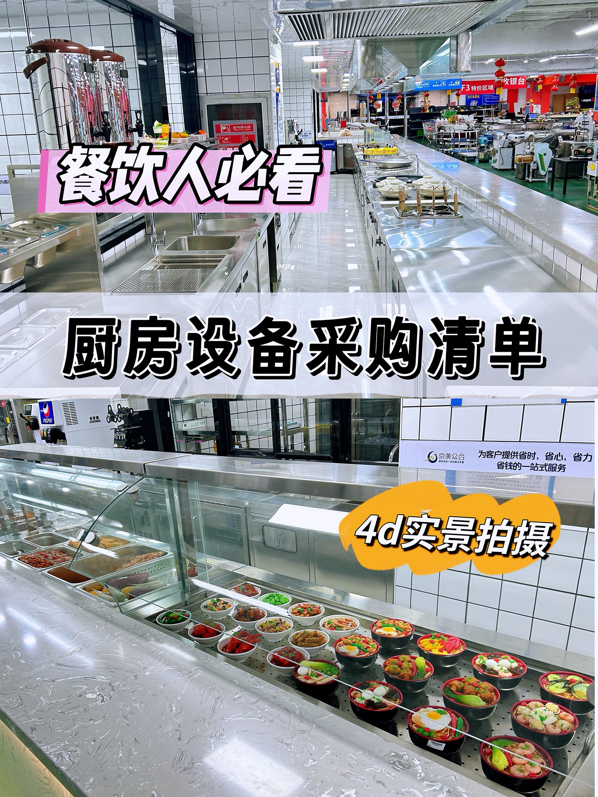 正规厨房设备采购