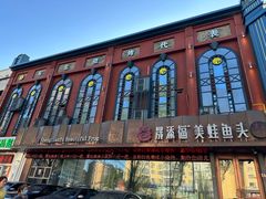 -金刚山烧烤(红旗大街店)