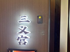 -涿掌柜·涿州宴