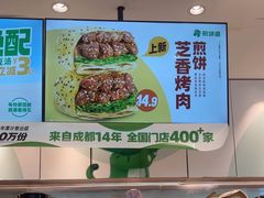 -煎饼道(重庆方圆LIVE店)