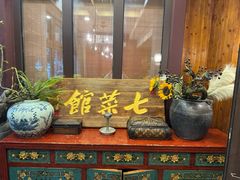-七菜馆·东北菜·蒸饺(文体路店)