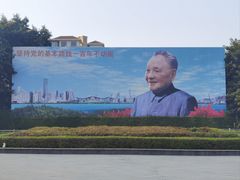 -荔枝公园-小平画像广场