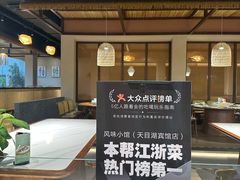 -风味小馆(天目湖宾馆店)