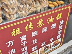 -祖传苏油糕