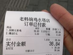 -老韩煸鸡·中国炸鸡(水塔美食街店)