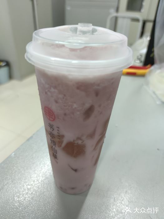 书亦烧仙草(汽车西站店)图片