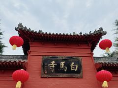-洛阳白马寺