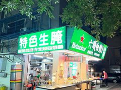 -龙眼南白粥六顺白粥