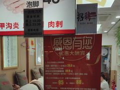 -郑远元专业修脚房(莘朱路店)