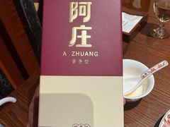 -阿庄新豫菜(通泰路店)