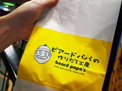 -贝儿多爸爸泡芙(合生汇店)