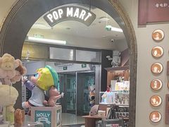 -泡泡玛特POPMART(壹号店)