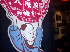 -大海碗·京菜炸酱面(雍和宫店)