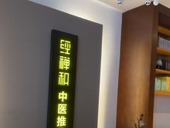 -经禅和·中医推拿(奥体恒山路店)