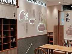 大堂-小满手工粉(上海品尊国际店)