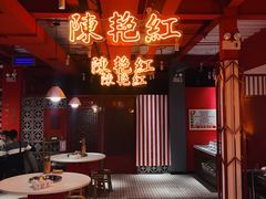 -陈艳红火锅菜·冒菜(簋街店)