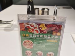 -拉蒂娜·巴西牛排馆 Latina·Brazilian Steakhouse(陆家嘴旗舰店)