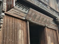 -乌镇东栅景区-江南百床馆