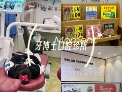 -牙博士口腔品牌连锁(杨浦店)