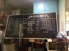 菜单-八十八粉儿(尚都店)