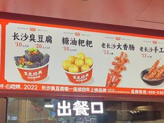 -黑色经典臭豆腐·湖南特产(太平街口店)