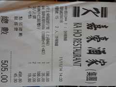 -嘉豪酒家(上环店)