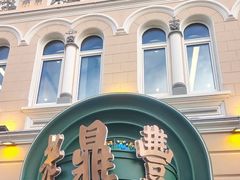 -老鼎丰(靖宇街总店)