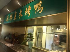 门面-雀蓝川菜(奥体广场店)