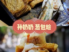 -孙奶奶葱包桧