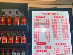 -十里铺铁板鱿鱼