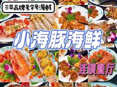 -小海豚·老字号海鲜餐厅(三亚湾店)