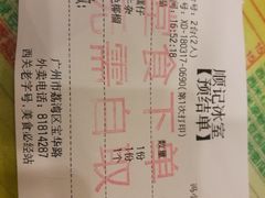 账单-顺记冰室(宝华路店)
