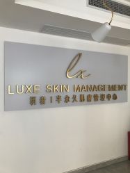 -悦奢科技美肤·牛奶光·BTL·体验中心