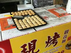 -冠素堂观音饼(朱家尖码头店)