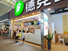 -德克士(广州南站店)