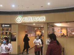 等位区-海底捞火锅(金地广场生日主题店)