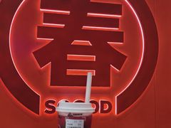 -苏阁鲜果茶(虎门君乐汇店)