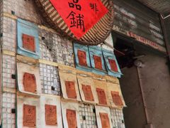 门面-悟饮门市景店